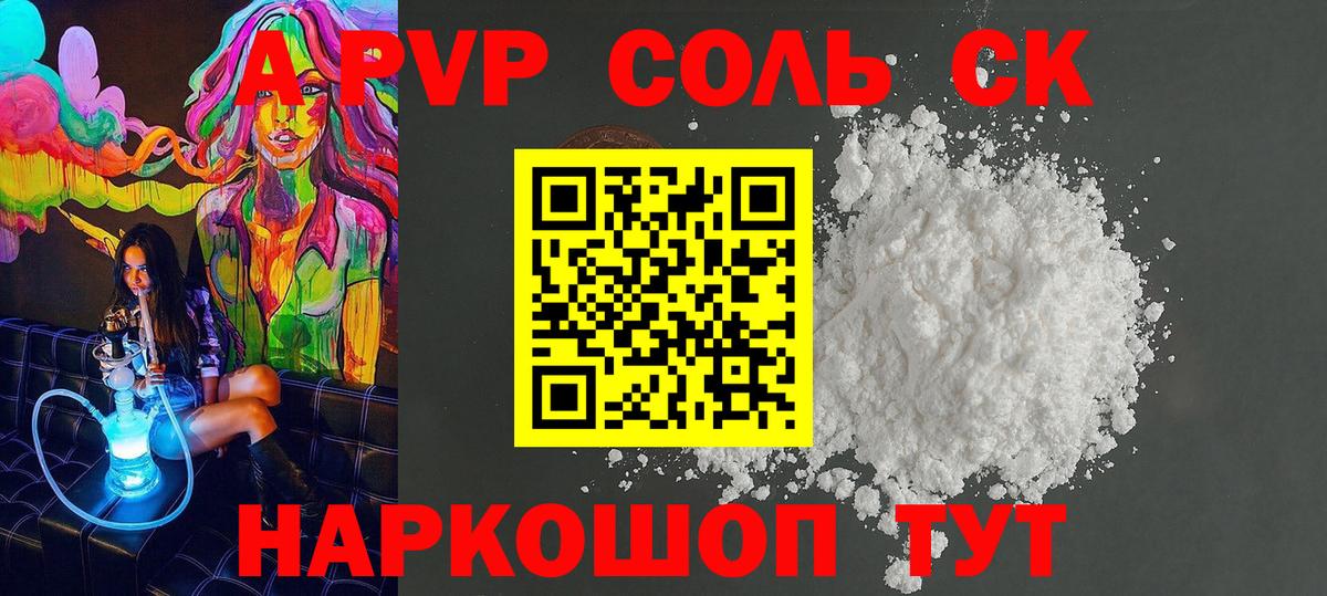 Alfa_PVP крисы CK  Alfa_PVP  Вход с VPN  Рузаевка  Альфа ПВП Crystall  A PVP крисы CK 