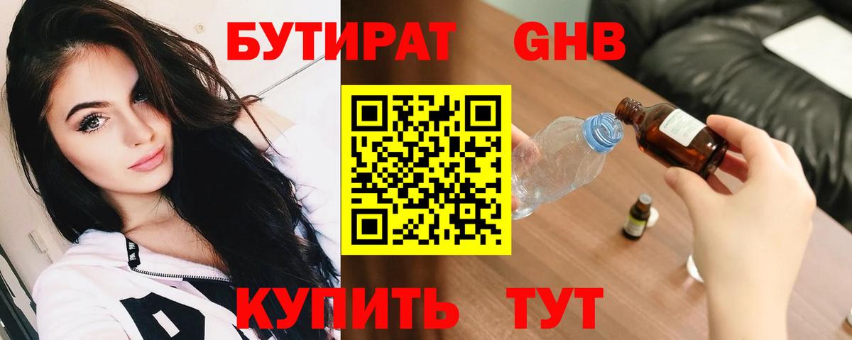 Бутират бутик  Вход с VPN  Рузаевка 
