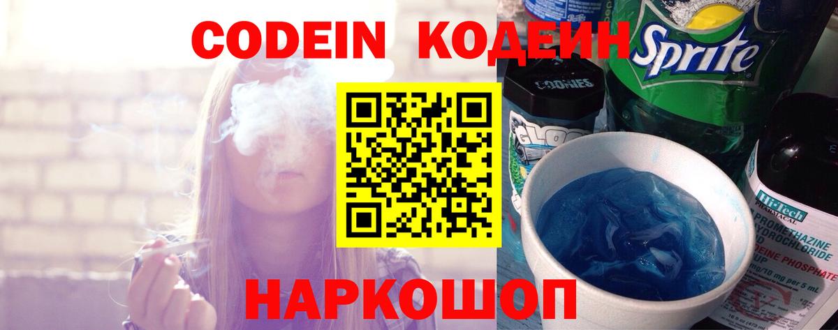 Кодеин напиток Lean (лин) Рузаевка