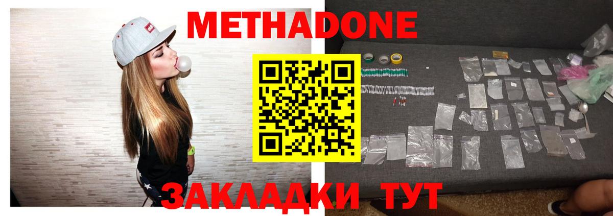 Метадон кристалл Рузаевка